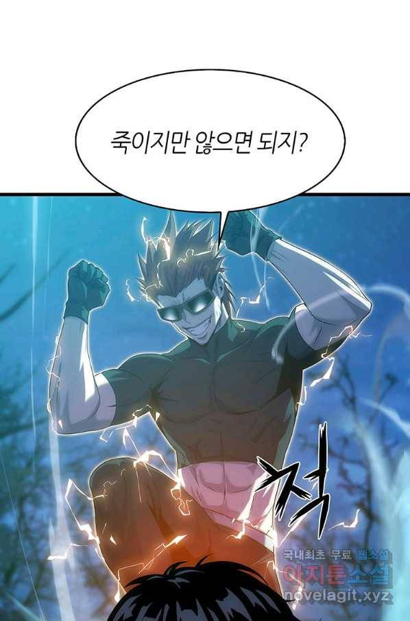 범이 내려왔다 14화 53