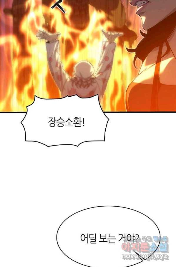 범이 내려왔다 14화 59