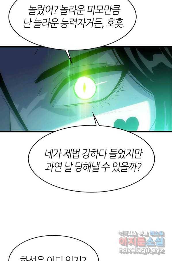범이 내려왔다 14화 66