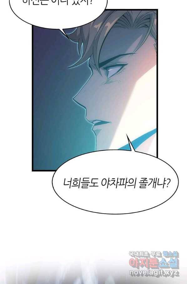 범이 내려왔다 14화 67