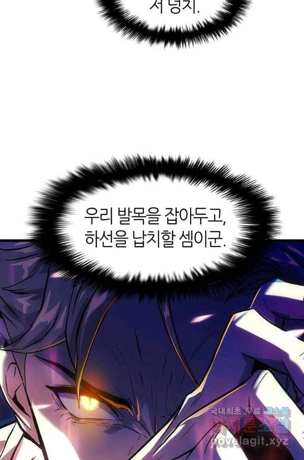 범이 내려왔다 14화 71