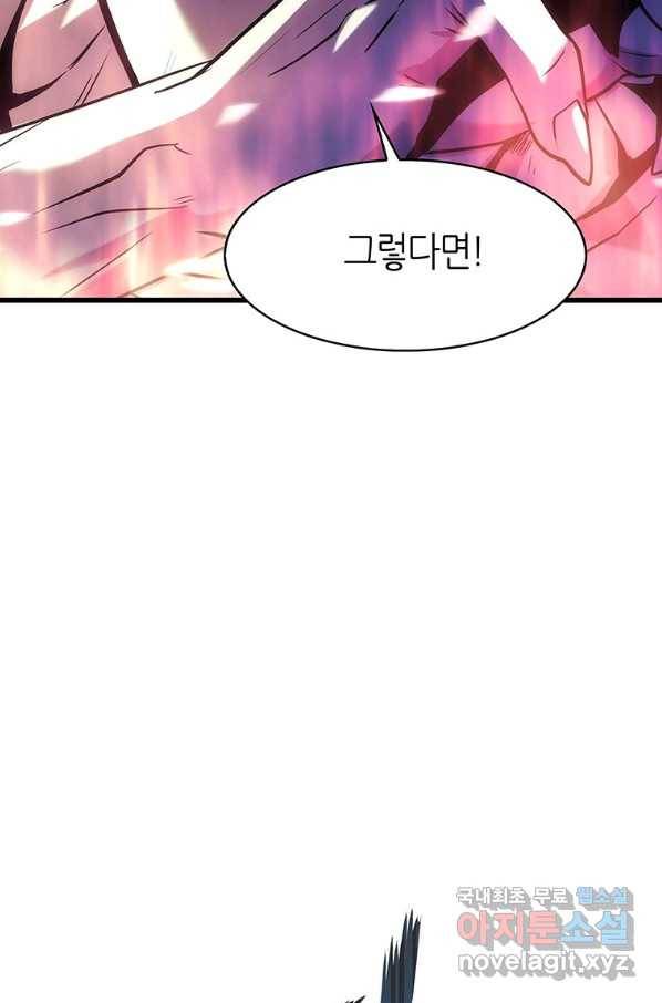 범이 내려왔다 14화 72