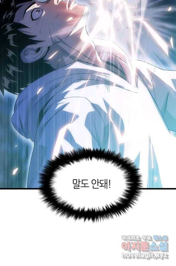 범이 내려왔다 14화 74