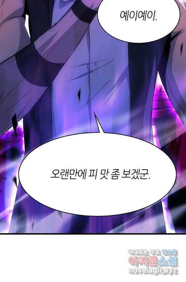 범이 내려왔다 14화 86