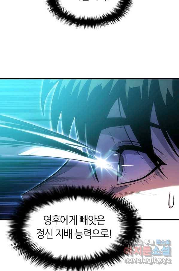 범이 내려왔다 14화 89