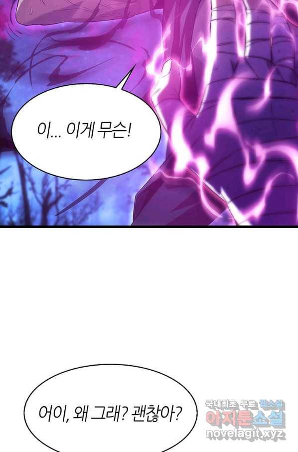 범이 내려왔다 14화 91
