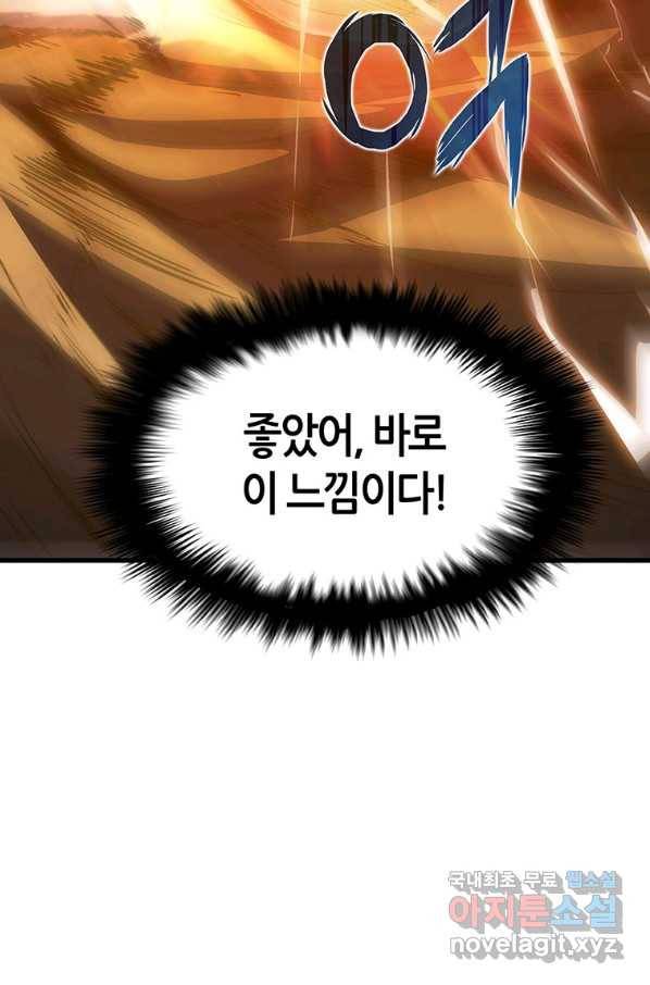 범이 내려왔다 14화 112