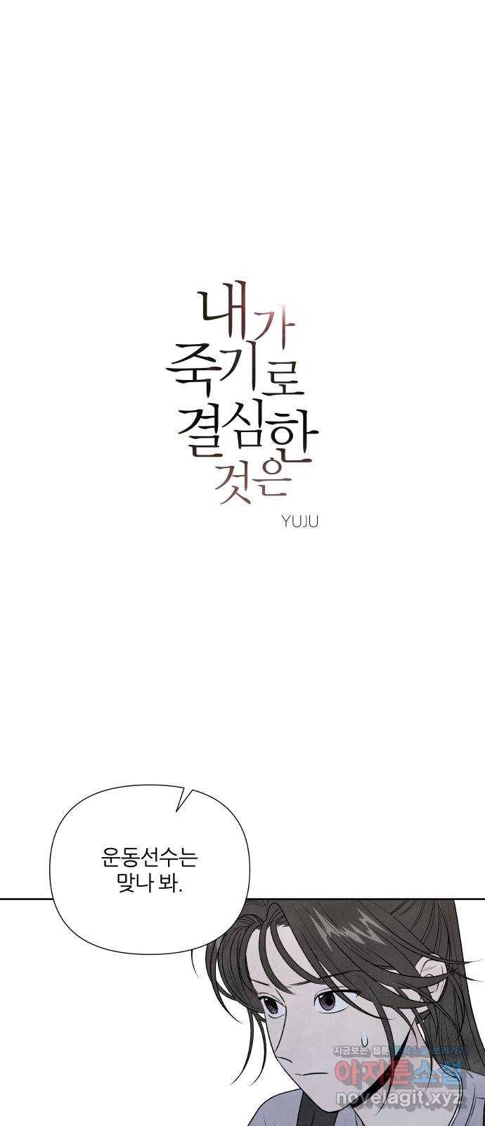 내가 죽기로 결심한 것은 27화 1