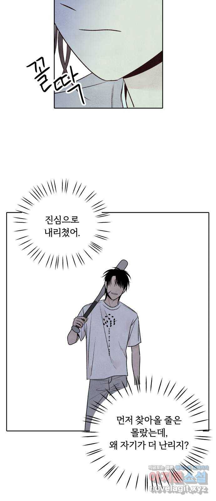 내가 죽기로 결심한 것은 27화 3