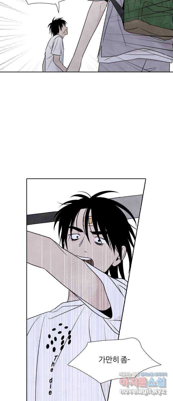 내가 죽기로 결심한 것은 27화 7