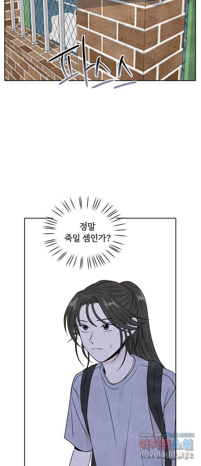 내가 죽기로 결심한 것은 27화 11