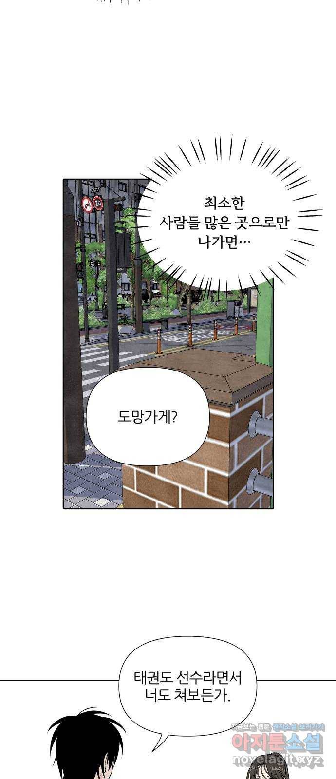 내가 죽기로 결심한 것은 27화 13
