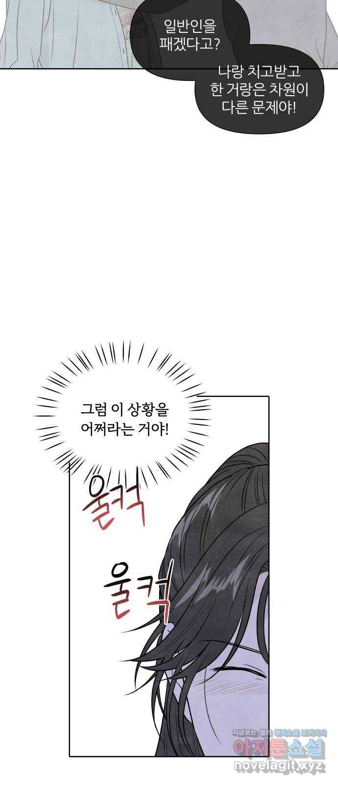 내가 죽기로 결심한 것은 27화 16