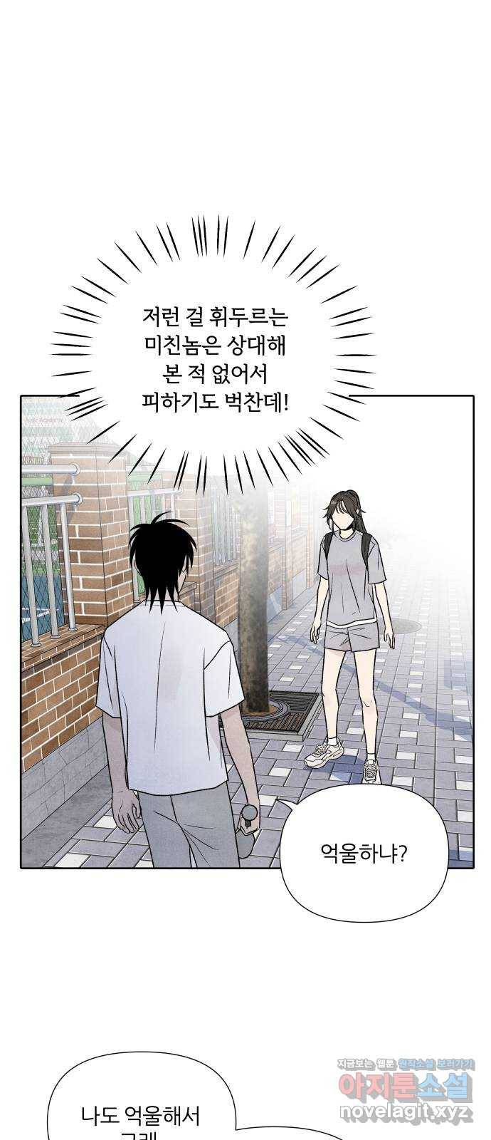 내가 죽기로 결심한 것은 27화 17