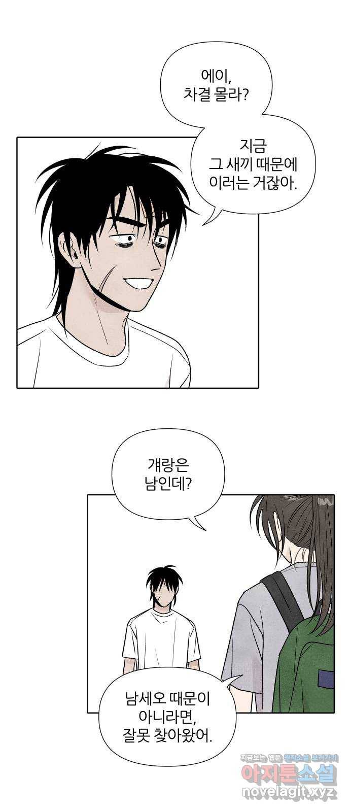 내가 죽기로 결심한 것은 27화 19