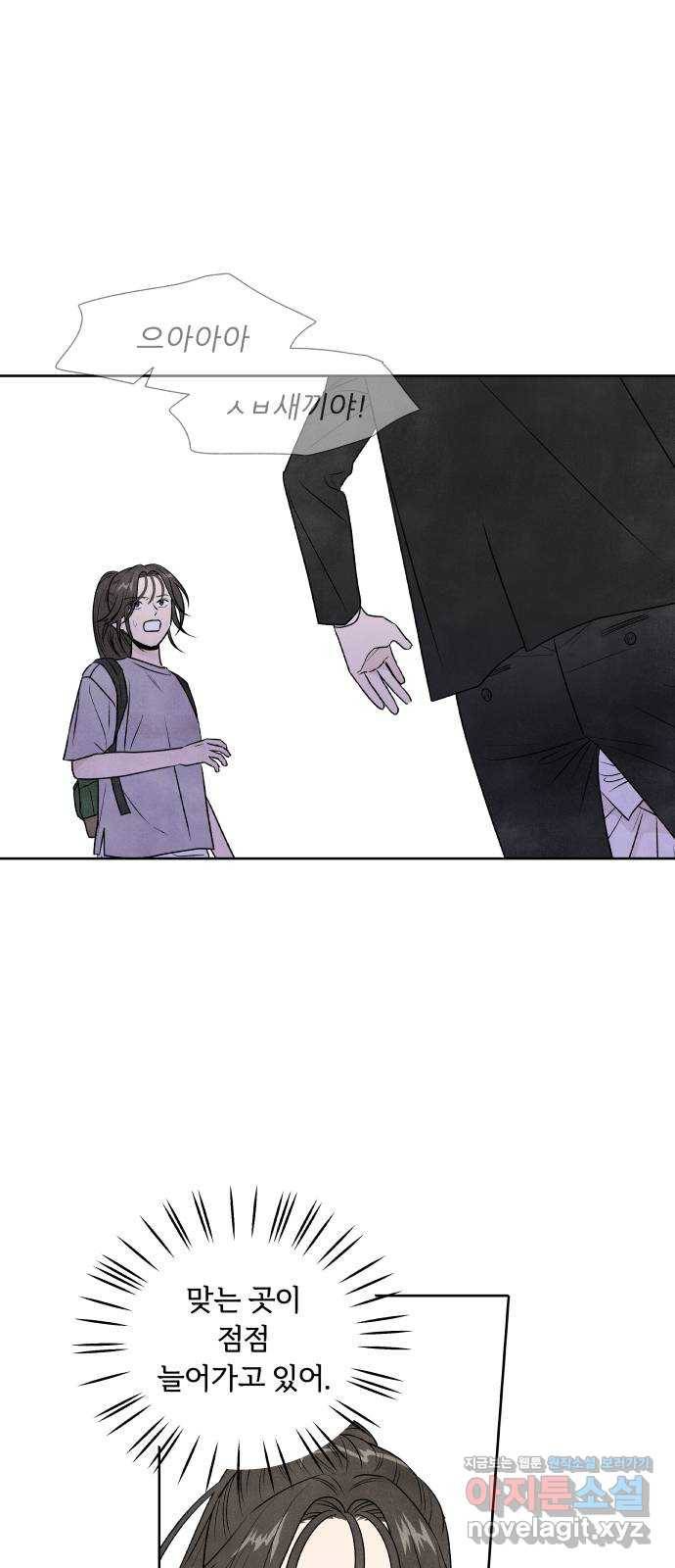 내가 죽기로 결심한 것은 27화 37