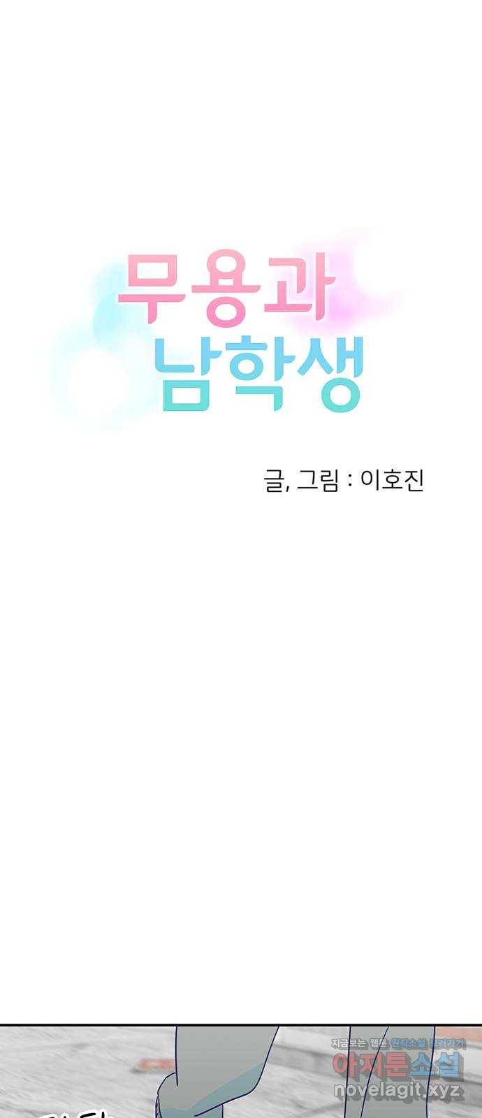 무용과 남학생 2부 28화 부산여행 2 11