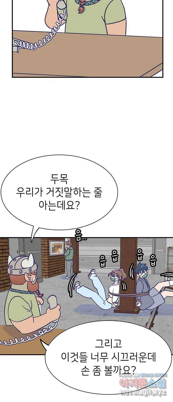 무용과 남학생 2부 28화 부산여행 2 36
