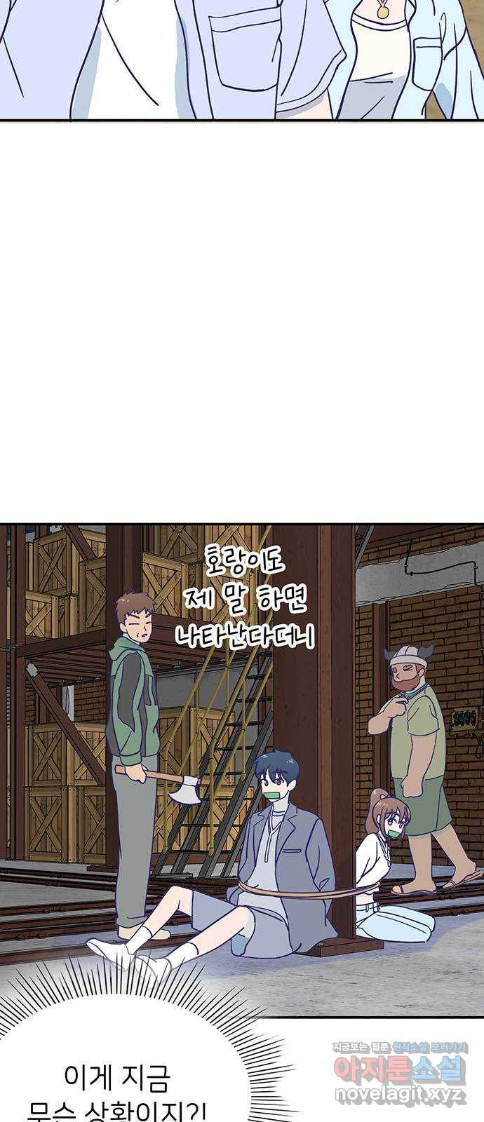 무용과 남학생 2부 28화 부산여행 2 43