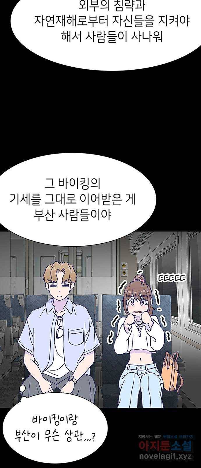 무용과 남학생 2부 28화 부산여행 2 47