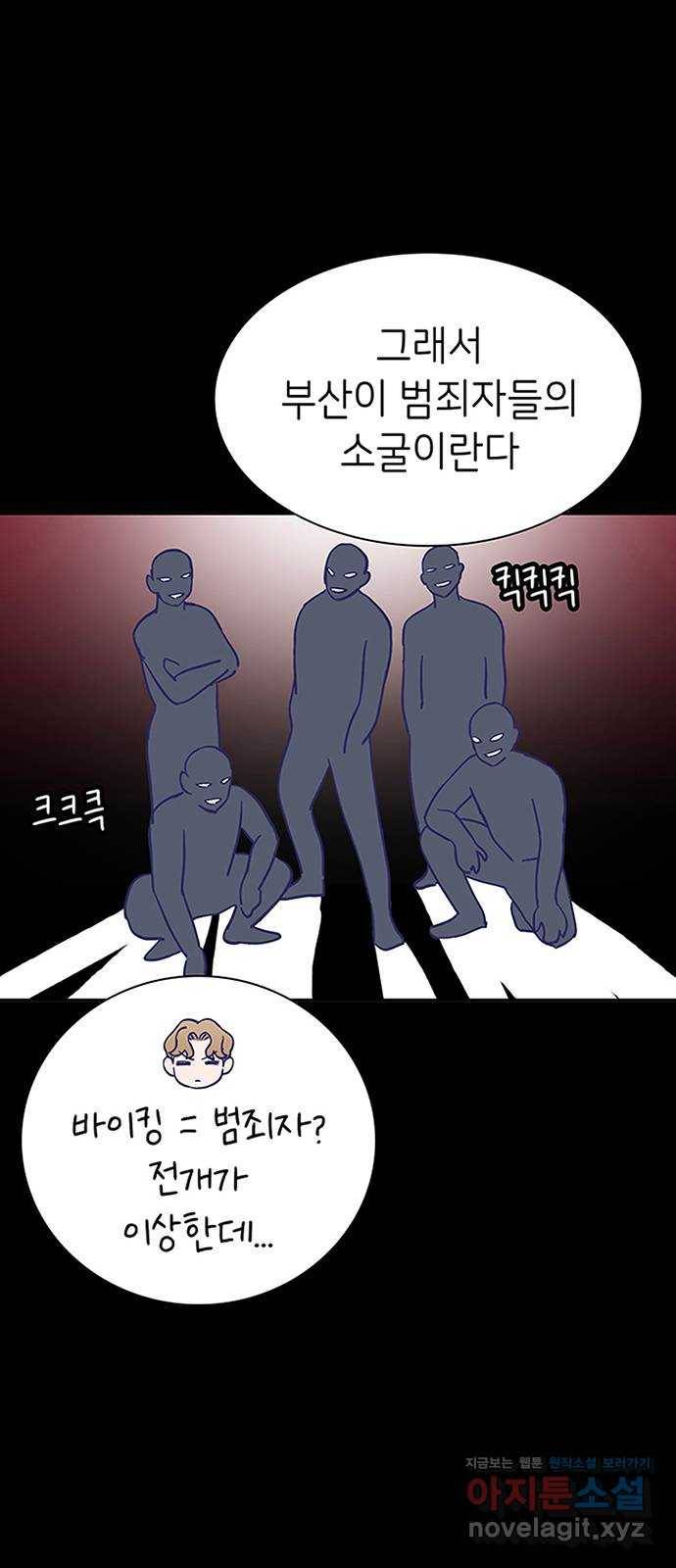 무용과 남학생 2부 28화 부산여행 2 48
