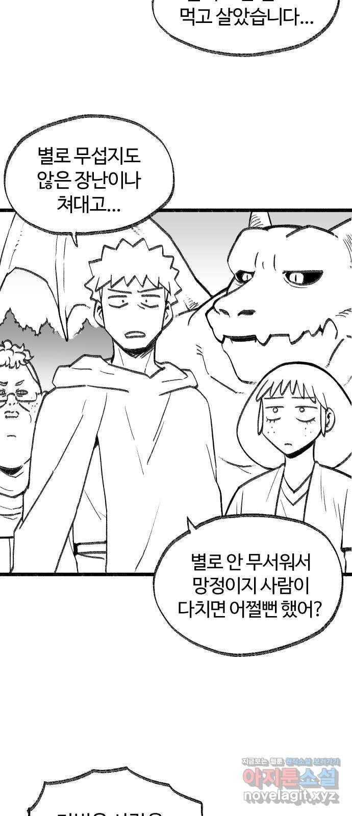 여고생 드래곤 58화 맑음 때때로 드래곤 2