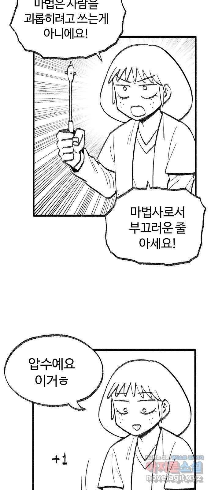 여고생 드래곤 58화 맑음 때때로 드래곤 3