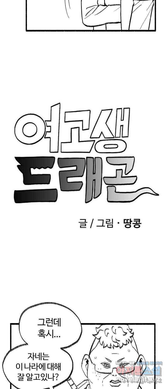 여고생 드래곤 58화 맑음 때때로 드래곤 4