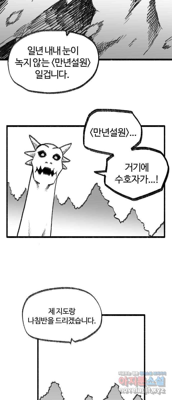 여고생 드래곤 58화 맑음 때때로 드래곤 7