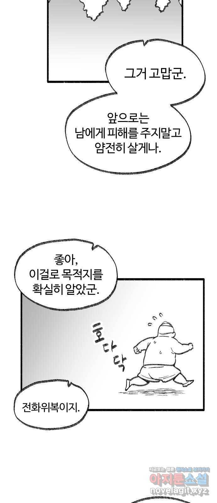 여고생 드래곤 58화 맑음 때때로 드래곤 8