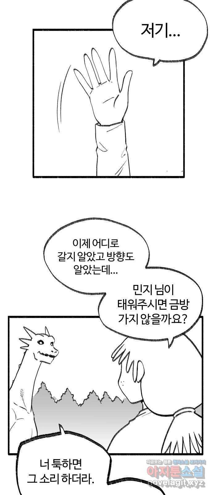 여고생 드래곤 58화 맑음 때때로 드래곤 9