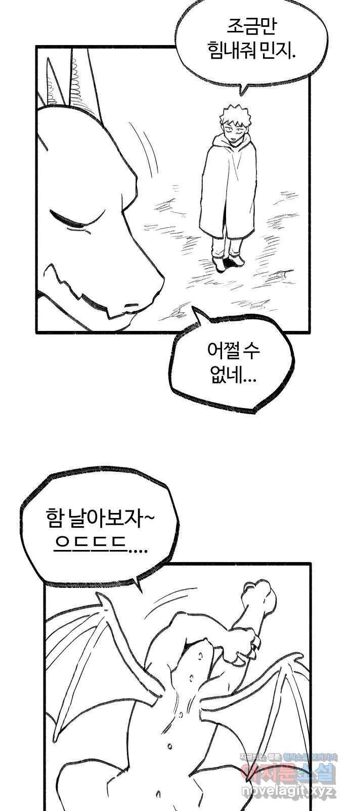 여고생 드래곤 58화 맑음 때때로 드래곤 11