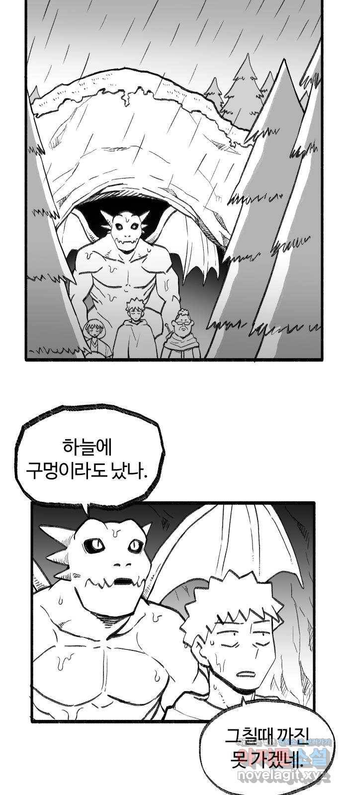 여고생 드래곤 58화 맑음 때때로 드래곤 16