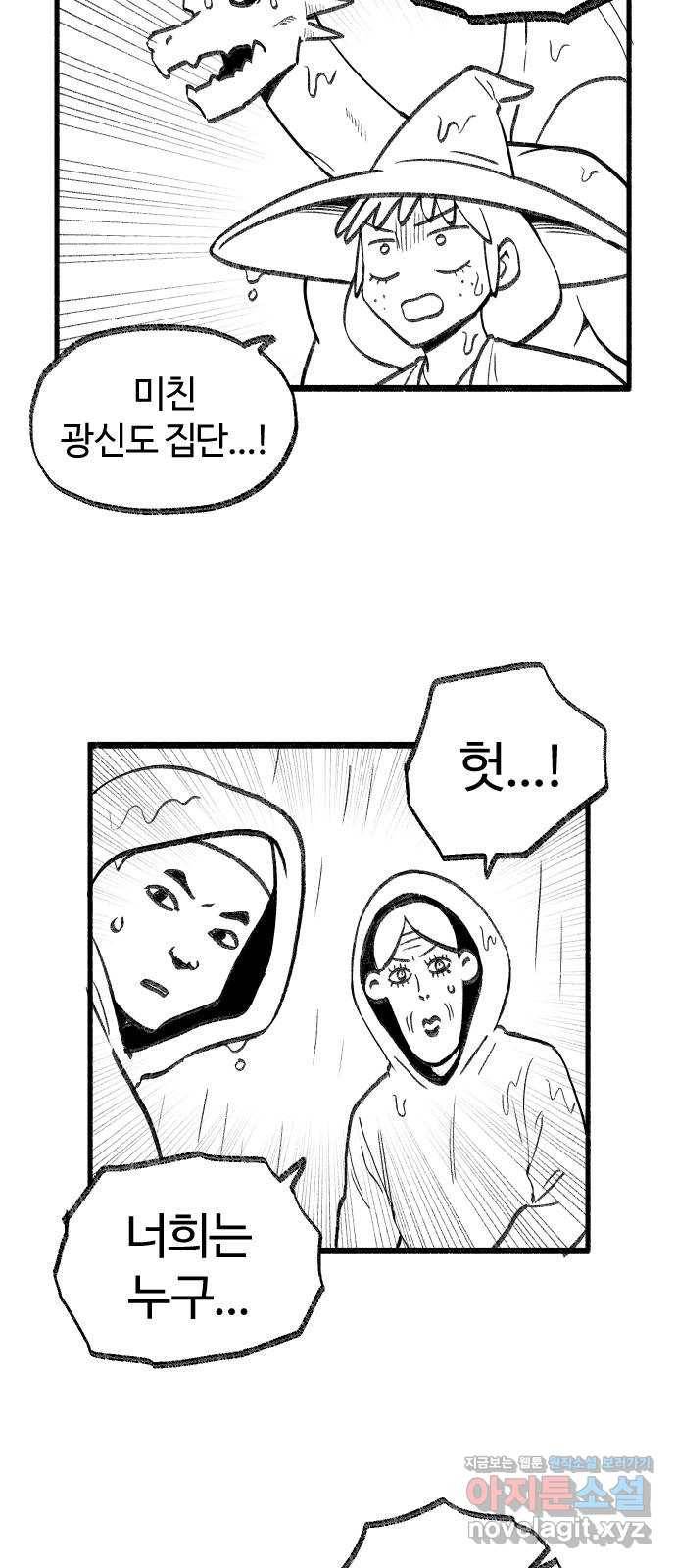 여고생 드래곤 58화 맑음 때때로 드래곤 21