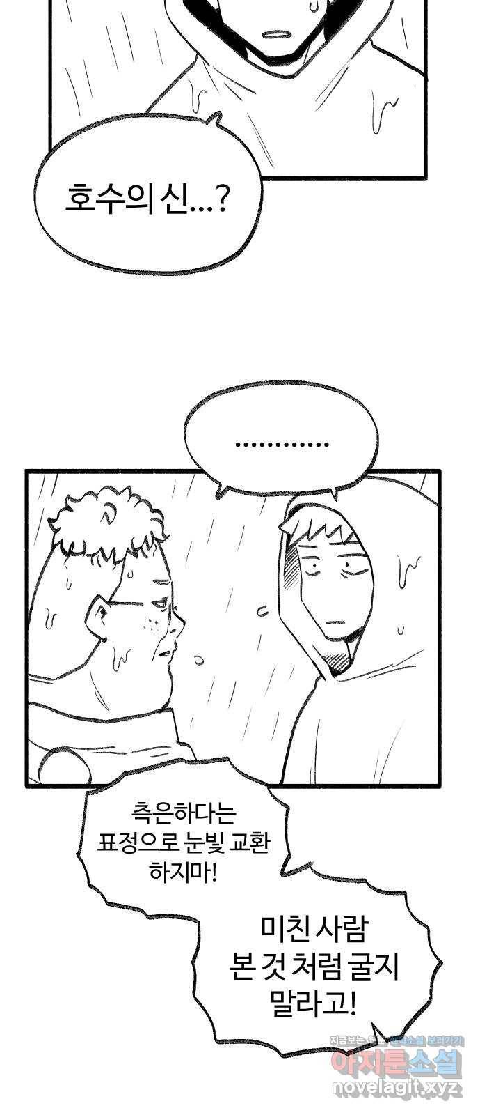 여고생 드래곤 58화 맑음 때때로 드래곤 24