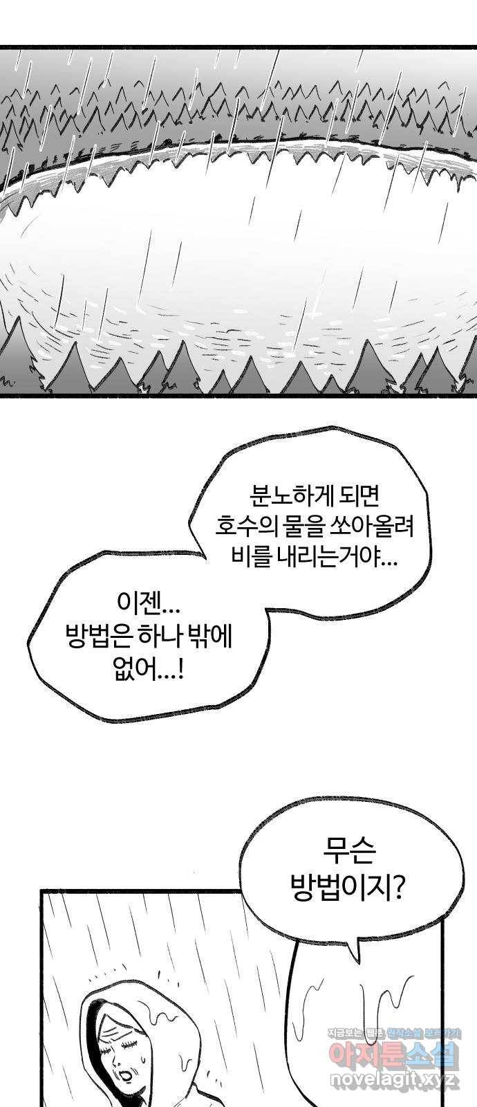 여고생 드래곤 58화 맑음 때때로 드래곤 26
