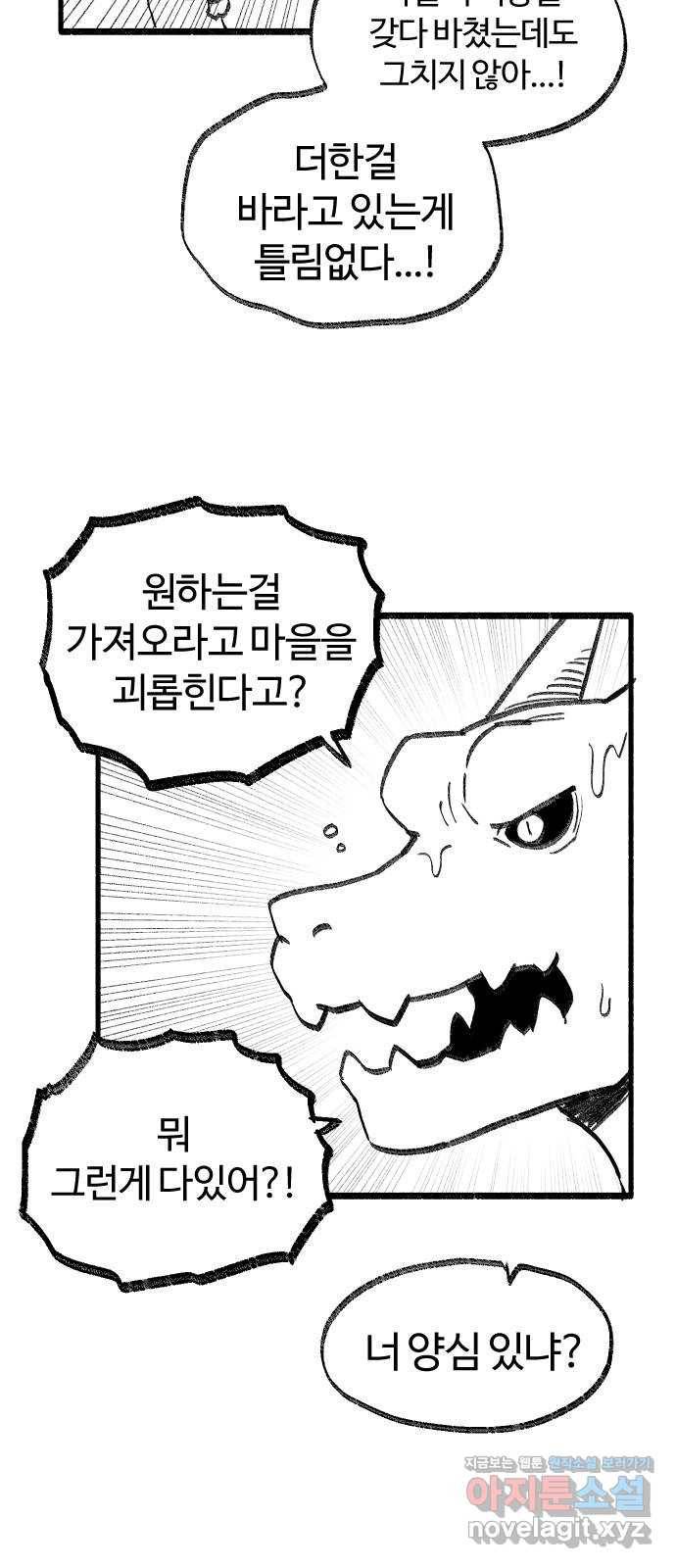 여고생 드래곤 58화 맑음 때때로 드래곤 28