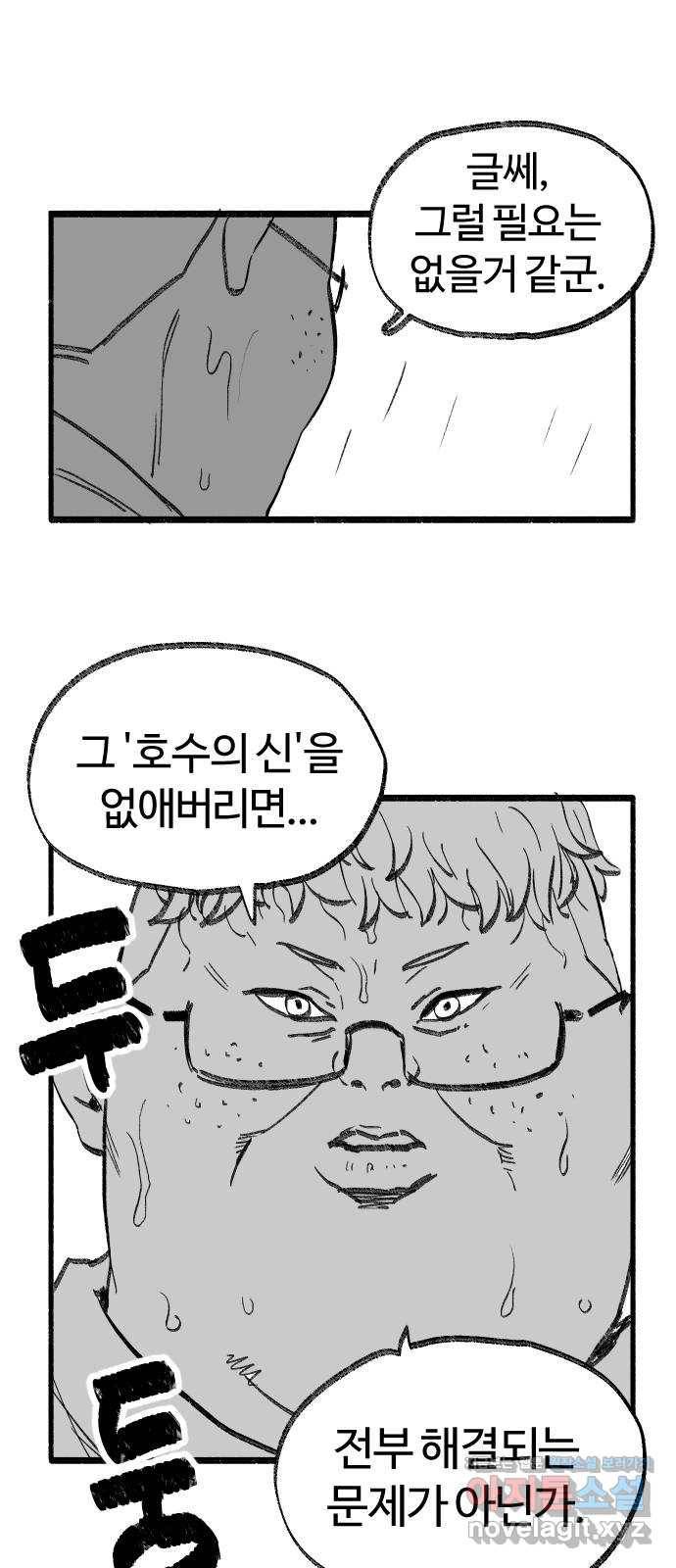 여고생 드래곤 58화 맑음 때때로 드래곤 29