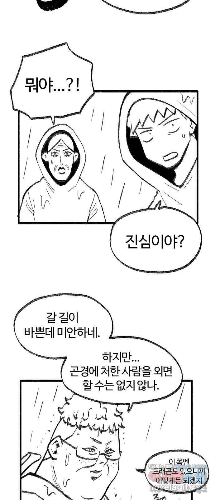 여고생 드래곤 58화 맑음 때때로 드래곤 30