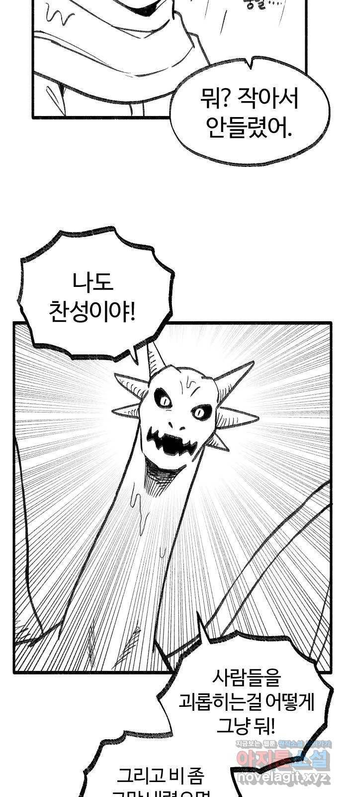 여고생 드래곤 58화 맑음 때때로 드래곤 31