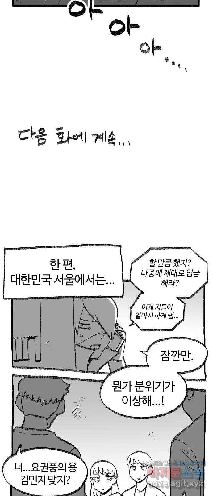 여고생 드래곤 58화 맑음 때때로 드래곤 33