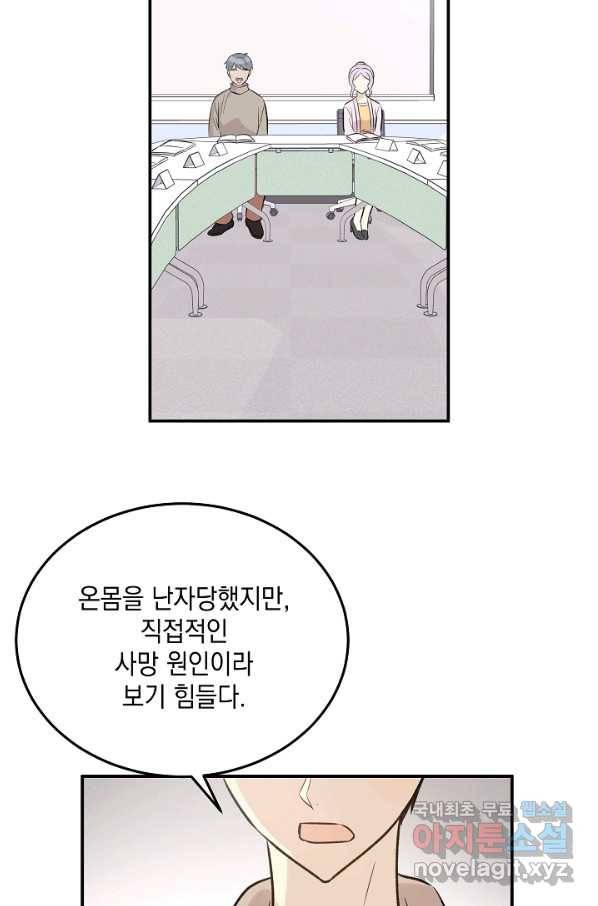 우리 삼촌은 월드스타 131화 2