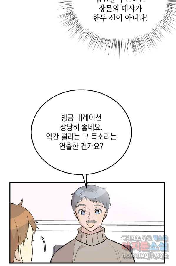 우리 삼촌은 월드스타 131화 7
