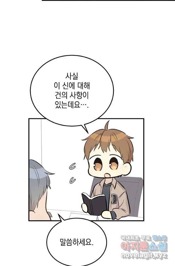 우리 삼촌은 월드스타 131화 9