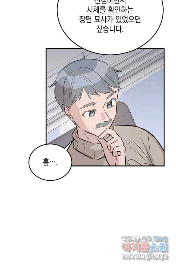 우리 삼촌은 월드스타 131화 11