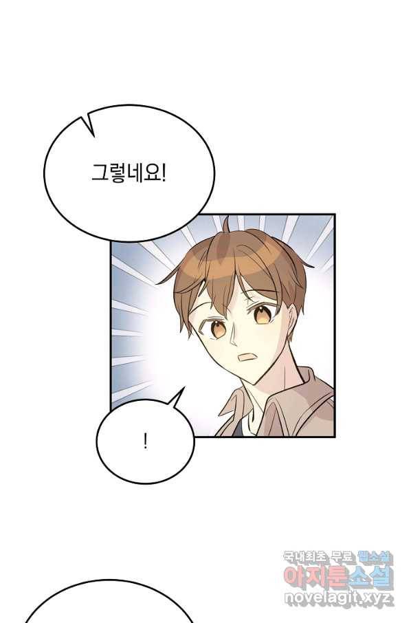 우리 삼촌은 월드스타 131화 12