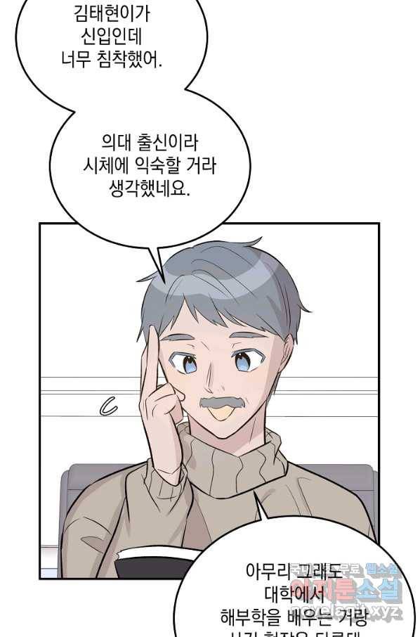 우리 삼촌은 월드스타 131화 13