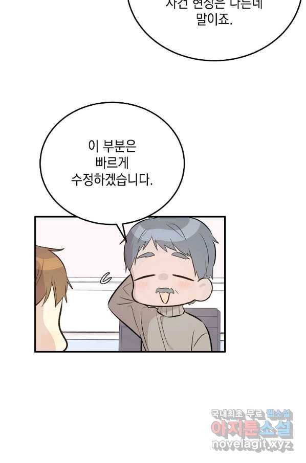 우리 삼촌은 월드스타 131화 14