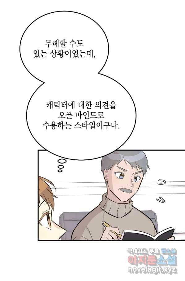 우리 삼촌은 월드스타 131화 15