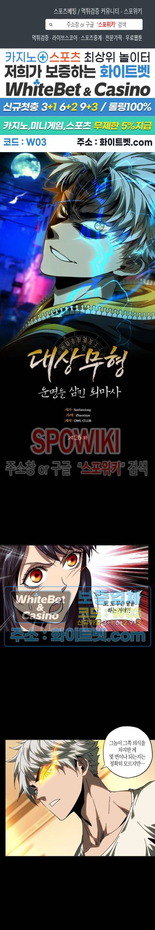 대상무형 : 운명을 삼킨 퇴마사 26화 1